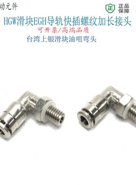 油管螺纹导轨滑块-M6加长注快弯头外插接头公制1L0M675*牙.*4油P