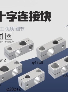 光轴支柱固定夹连接件RDF11/12/31/51-D15/D20/D25-P20/XP25/P30