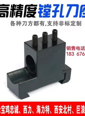 孔圆孔内西力鸡燕尾机北村槽车床正刀宝排西安镗方刀架刀座数控反