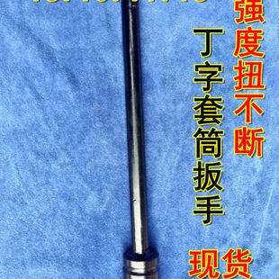 重型T套筒扳手型27/346加长30/现货/432//245041382mm/S2/36///