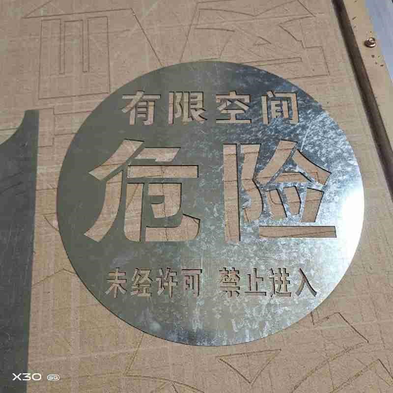 井盖喷漆字模板有限空间受限空间模板W警示严禁标识