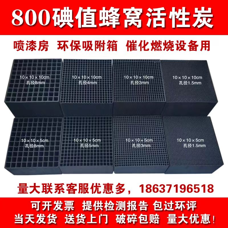 蜂窝活性炭方块800碘值工业用废气过滤吸附O箱烤漆房特种防水碳砖