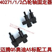 大众T大众1凸 1轴 工具齿轮奥迪1402正 27时27T固定器40奥迪轮