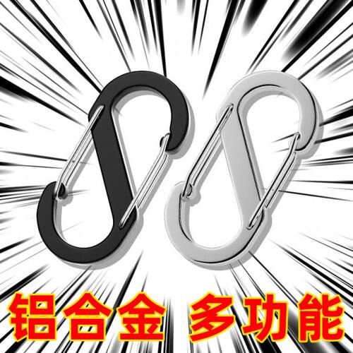 扣扣铝合金行李箱8脱字钥匙挂钩背包挂多功能S扣锁扣登山扣八防型