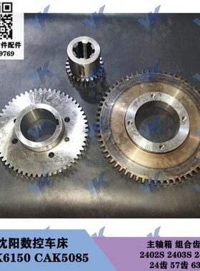 85齿CA主轴K2450240S齿5 K 50 2沈阳齿轮箱CA7齿61数控车床6  3