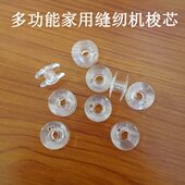 96400芯专用97家梭老款 家用多功能缝纫机32芯 9梭48 胜