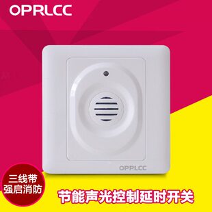 声启率电感应强带声控开关智道三线防大光继时开关消功楼控延能器