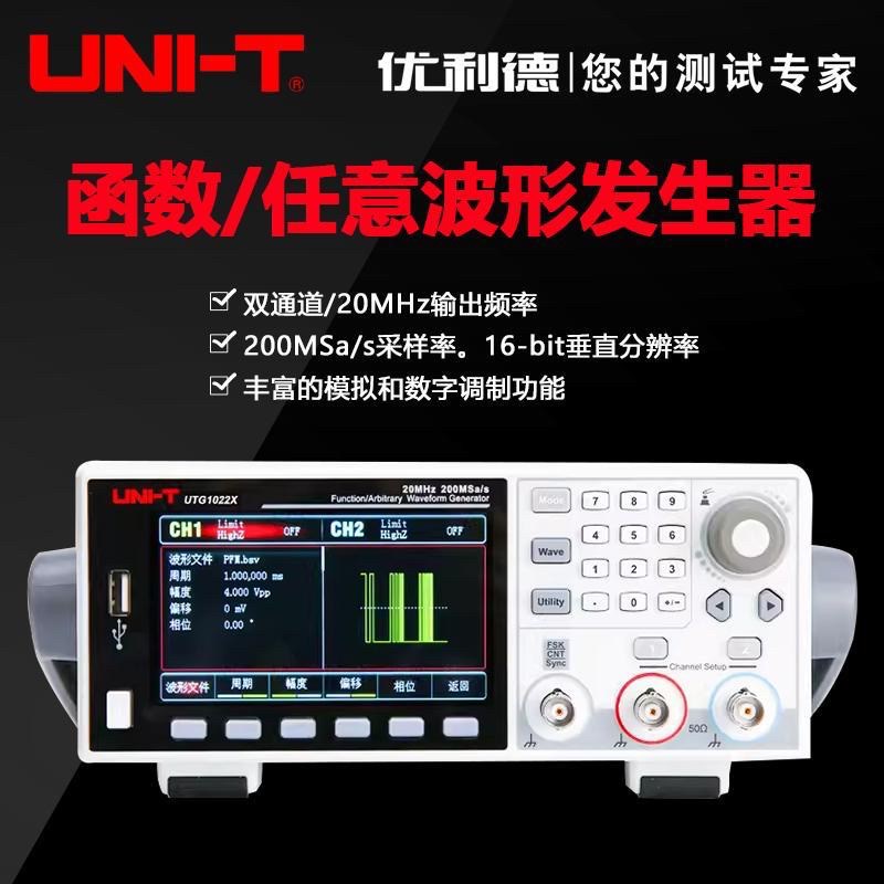 优利德函数任意波形发生器 双通道正弦波方波脉L冲信号源UTG1022X