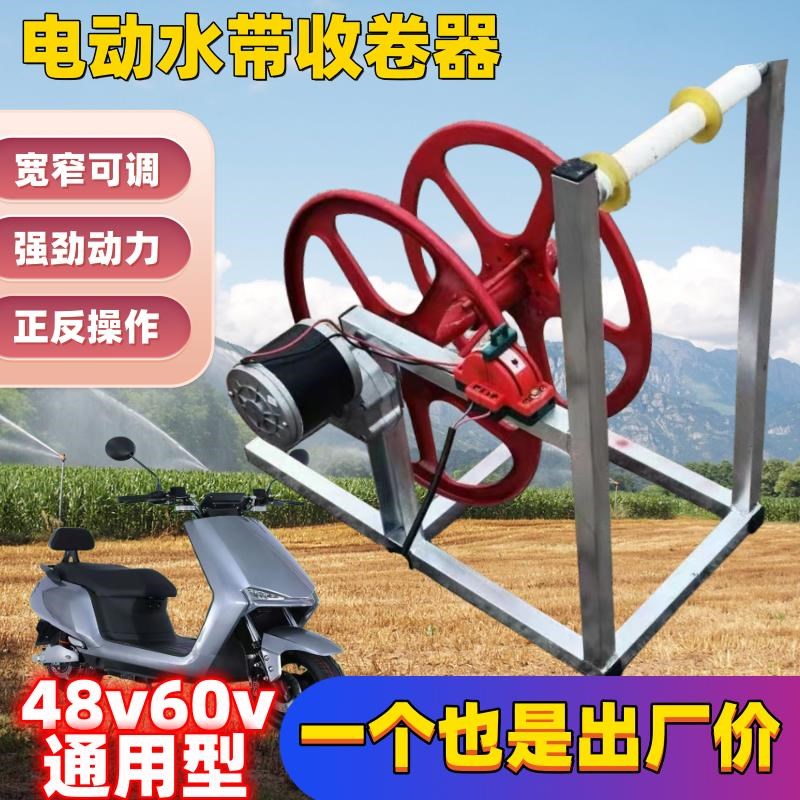 卷管器12V48V60V电动卷水带机卷管机农用L水管水带收纳层架灌溉设