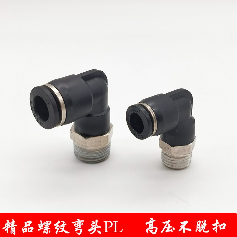 精品气动螺纹弯头PL4-M5 PLr8-02 PL6-01 PL10-03 PL12-04快插弯