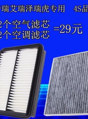 风云A53云E7奇瑞23E5 空气滤芯旗5 瑞虎3艾瑞泽 适配3A3空调原厂