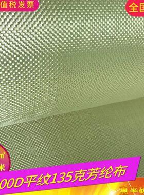013D高量10度0克复合强轻芳纶进口5强平加固布 重材料纹增