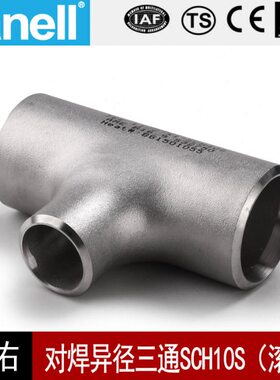 4工业Sc天对7砂固溶-业件不锈钢30滚佑60三通20管焊变径h1S120