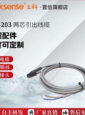 线缆接使连 用度长漏水检测引出C-立科320线3米配件专用 二芯AL