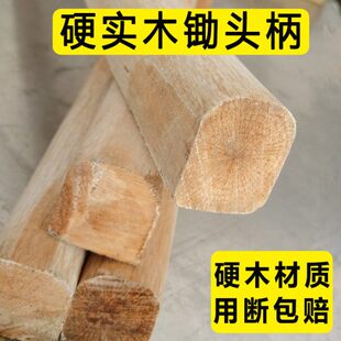 字青锄头槐半圆木棒青D锄头配件把锄柄锄把实木杠把耐木农用用木