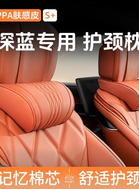 深蓝s07头枕护颈枕ks05 l07 sl03 s7车用靠枕颈枕汽车座椅腰靠枕