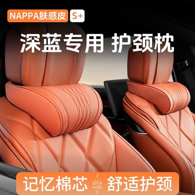深蓝s07头枕护颈枕ks05 l07 sl03 s7车用靠枕颈枕汽车座椅腰靠枕