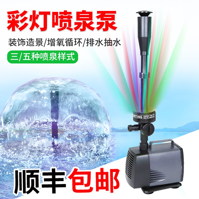 假山流水喷泉彩灯雾化造雾水v景潜水泵喷头鱼缸水池盆景蘑菇喷泉