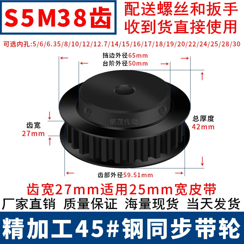 S5M38齿同步带轮钢黑BF齿宽27内孔w8 10 12 14 220 24 25同步轮S5