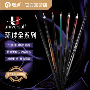 环球Universal蝙蝠白巫师060/061致享中式八球美式九球大头台球杆