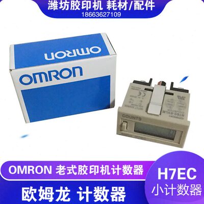 机设备配件小冠滨田海小型厂中胶销欧姆龙家直威潍坊印印刷计数器