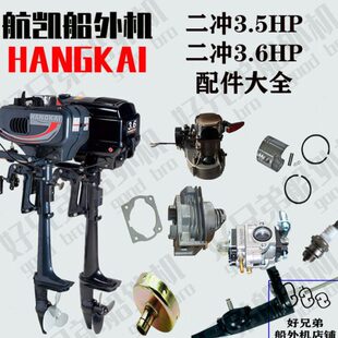 P船外机箱油套6程齿轮/缸.冲力线门3二马航凯舷水冷操作3.5小手柄