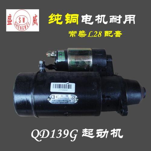 起 13D129W 3.0 柴油机常柴启动马达动G起动机L齿12VK马达28Q