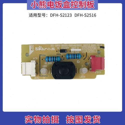 控制板123D12/S2显示H-F1651/S2B板灯配件按键板板小熊电热饭盒E