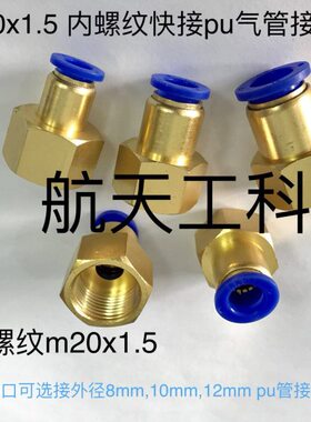螺纹10 可5pu气管x1内 8mmm20.接  出口接外径pu管12mmmm快插接头