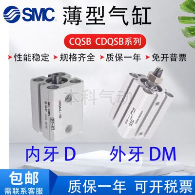 CD薄-QSB/15/20原装//型20/DMDM25DMDMQ10SBC气缸DM全新520