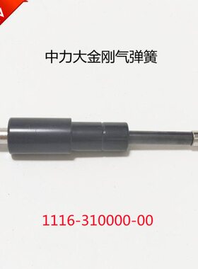 包邮全电动搬运车大金刚支撑杆EP20力配件 复位-手柄气弹簧ETT中