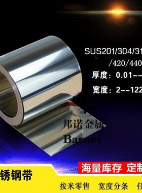 不锈钢带弹片.3 0厚E316不锈钢301不锈钢弹簧片.1030H04.40 mm. 2