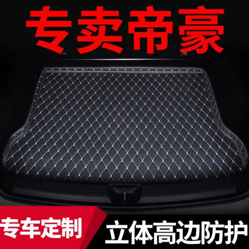 ec后备箱垫0ev5后尾箱垫715子rs专用适用7吉利18c0新帝e汽车豪7ce