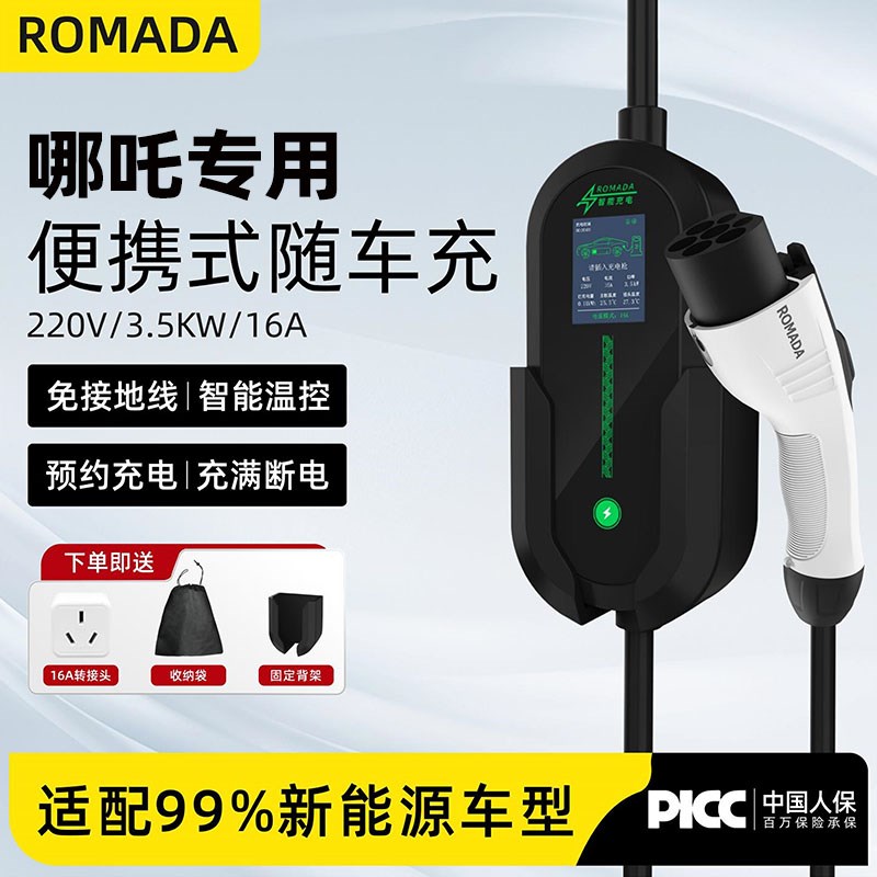 适用合众哪吒V便携式充电器枪桩新能源电动汽车随车充.家用免地线