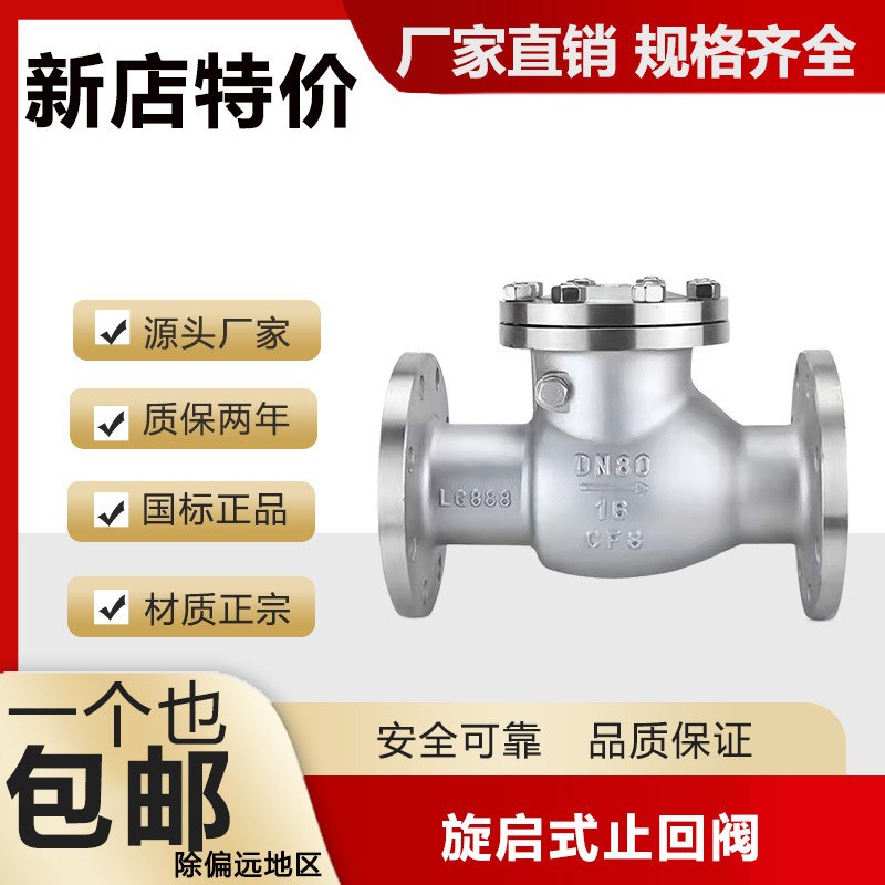 304不锈钢旋g启式止回阀法兰单向阀H44W-16P卧式防倒流止逆阀DN10