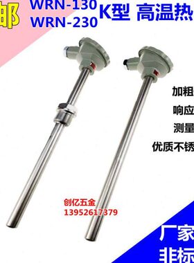 电热偶杆热电偶K型温度探头0t 直2330/WR10 N1热电阻p温度传感器0