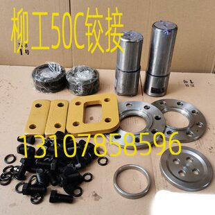 腰30销轴轴中50E机C修理 套柳间载工装上下销铰接转配件铲车向包