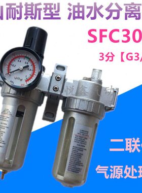 FF300C山S联0油水分离器030件S耐斯气源处理器03 0 两型 - C
