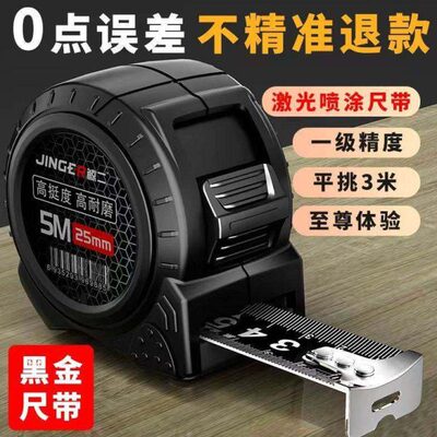 高档加厚耐磨尺鲸黑加宽高精度黑金5米7.510盒带米尺米尺二卷尺米