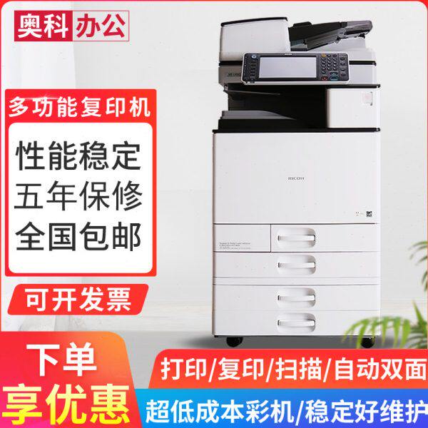 0双面M理光黑白激光打印机高速C60一体PC4大型3彩色复印机a3 550