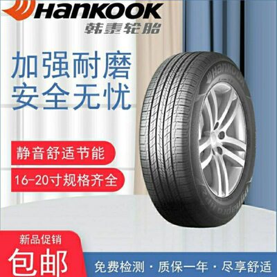 5022560   /245R3572118韩泰轮胎23 20  5 55511965   16205