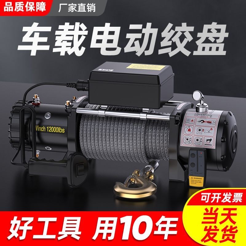电动绞盘1d2v小型车载吊机越野车自救推车卷扬机24V可携式车用葫