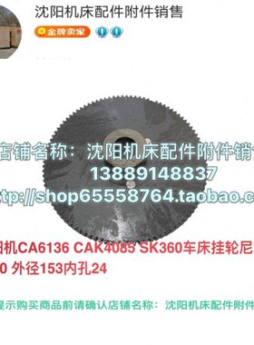 61Z1 机床3 齿轮10轮0150齿挂0  外24孔 尼龙齿轮沈阳36CA