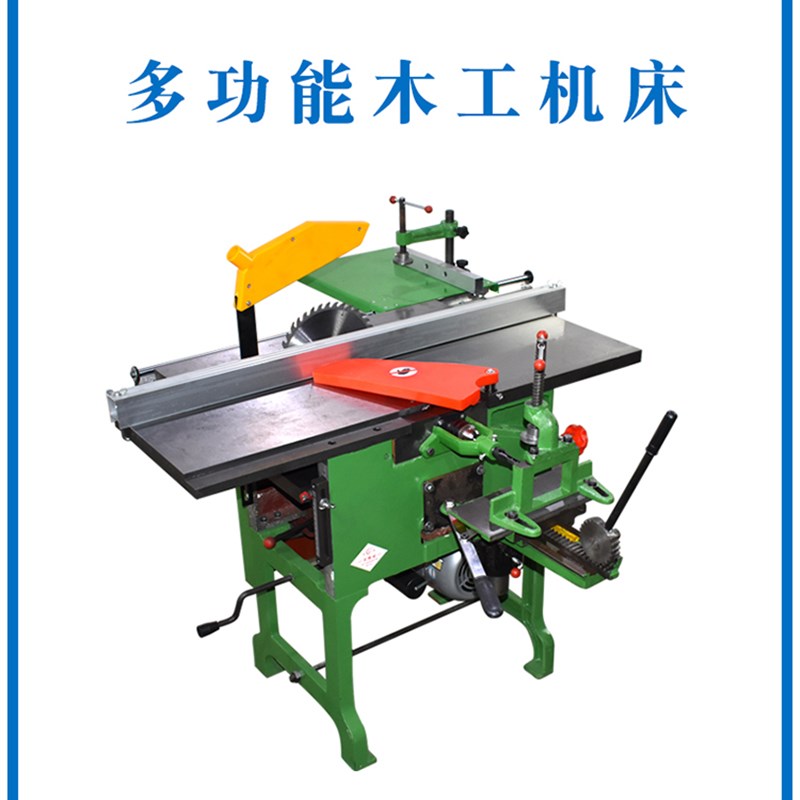 不负机械MLQ342/343多用多功能木工机床N压刨平刨台锯打眼机台刨