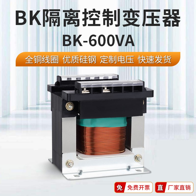 上海人民b机床控制变压器BK-600VA380V220V变36V24V12V订质保全铜