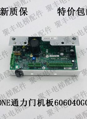 /10质通力401 电梯配件600门0KG原装 G机M6K30全新0M6保板60