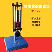 收缩立式 75收缩仪膨胀SP水泥砂浆砂浆仪 膨胀 1仪膨胀 砂浆收缩