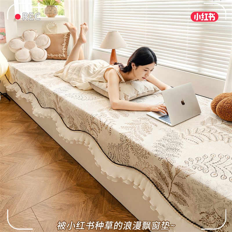 法式窗台垫2025新款飘s窗可定制薄款阳台四季通用卧室装饰坐垫毯