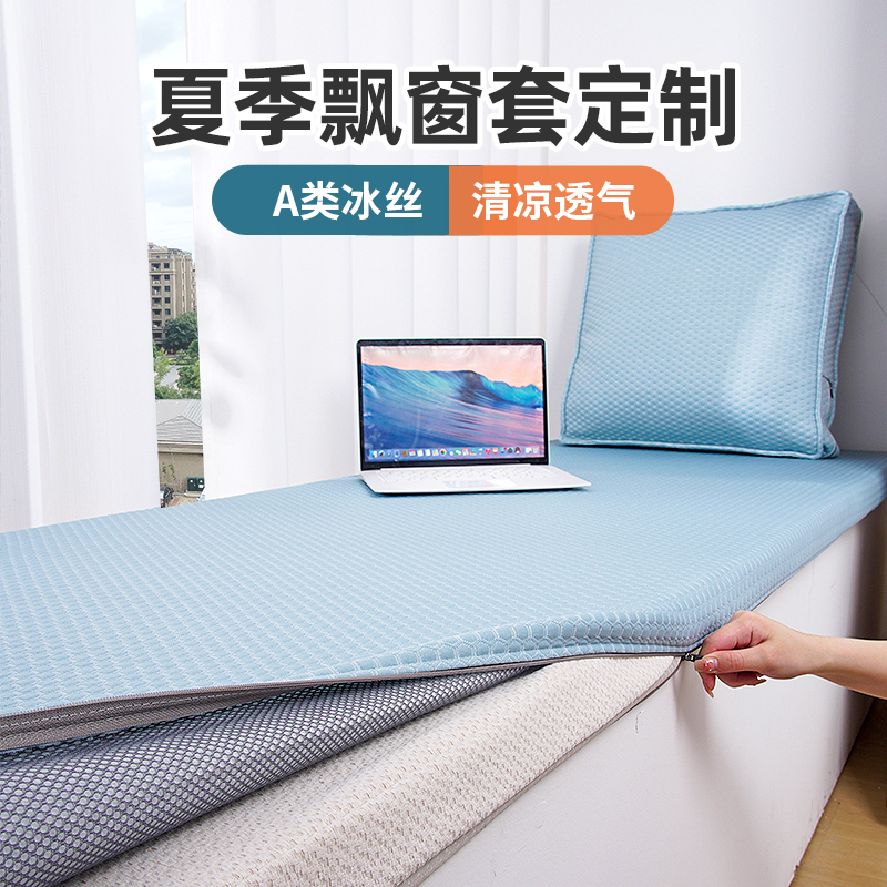 飘窗垫窗台垫轻g奢高级感2024新款夏季凉感阳台垫可拆洗定制保护