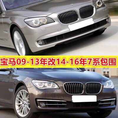 适用改0F30改装LI2040老款60包围系新款7 75 宝马7 7前后保险杠7